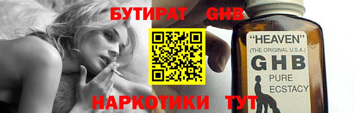 БУТИРАТ BDO 33%  Вход с VPN  Бутират  Сердобск 