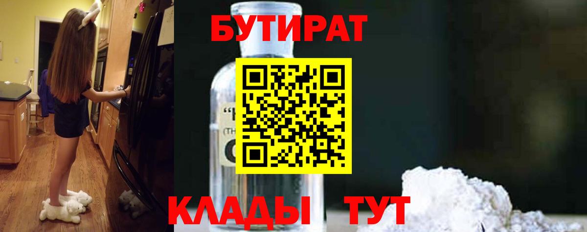 БУТИРАТ бутандиол Сердобск