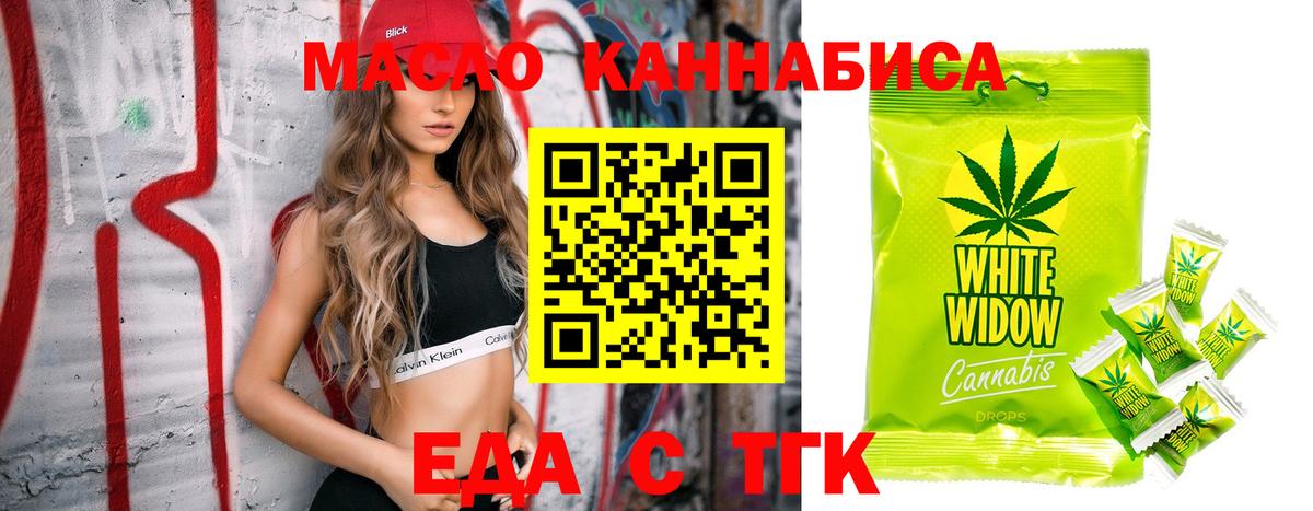 Еда ТГК конопля  Вход с VPN  Сердобск 