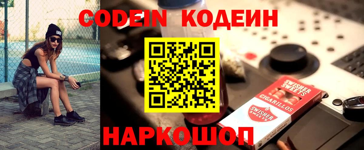 Codein напиток Lean (лин)  Вход с VPN  Кодеин напиток Lean (лин)  Сердобск 