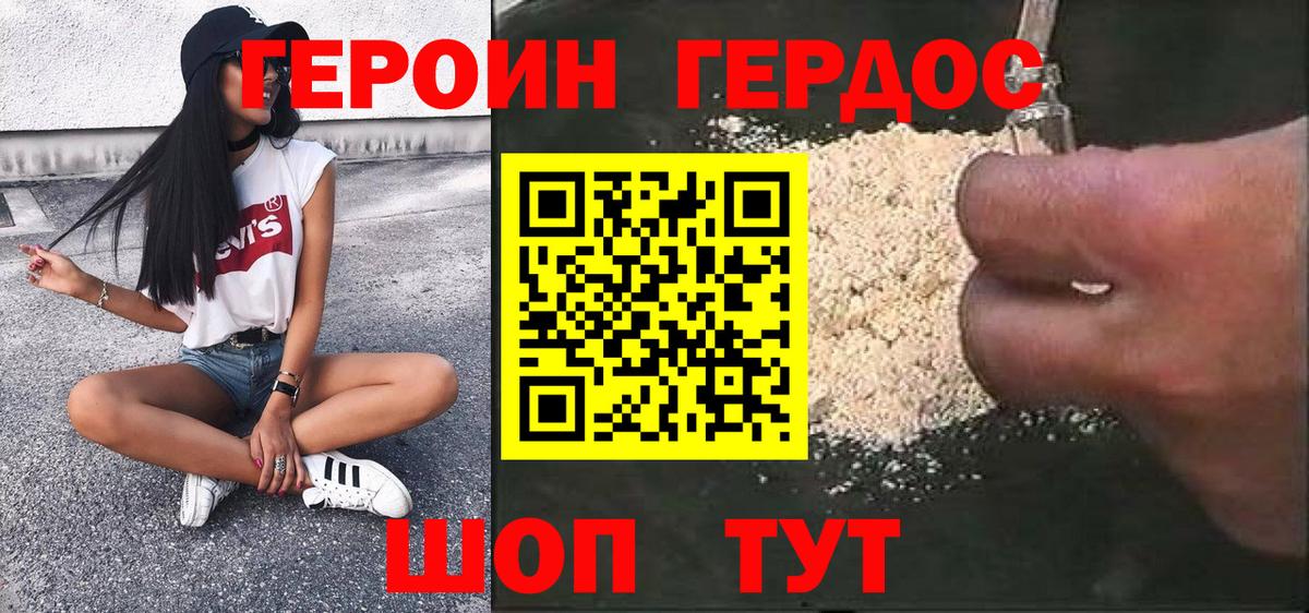 Героин Heroin Сердобск