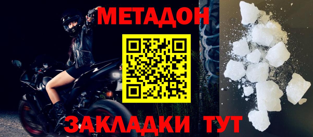 Сердобск  МЕТАДОН мёд  Вход с VPN 